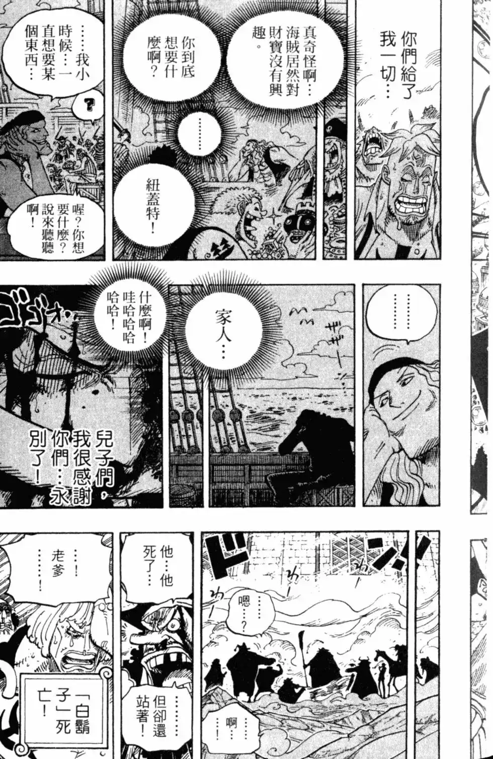 ONE PIECE航海王 单行本 第59卷 第55页
