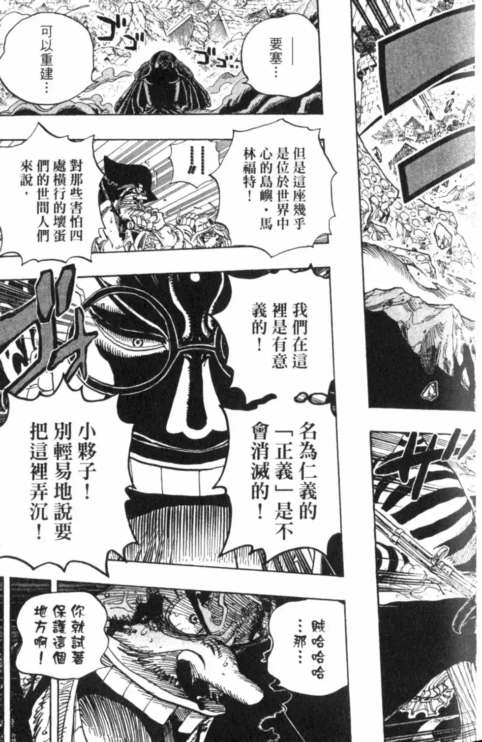 ONE PIECE航海王 单行本 第59卷 第83页