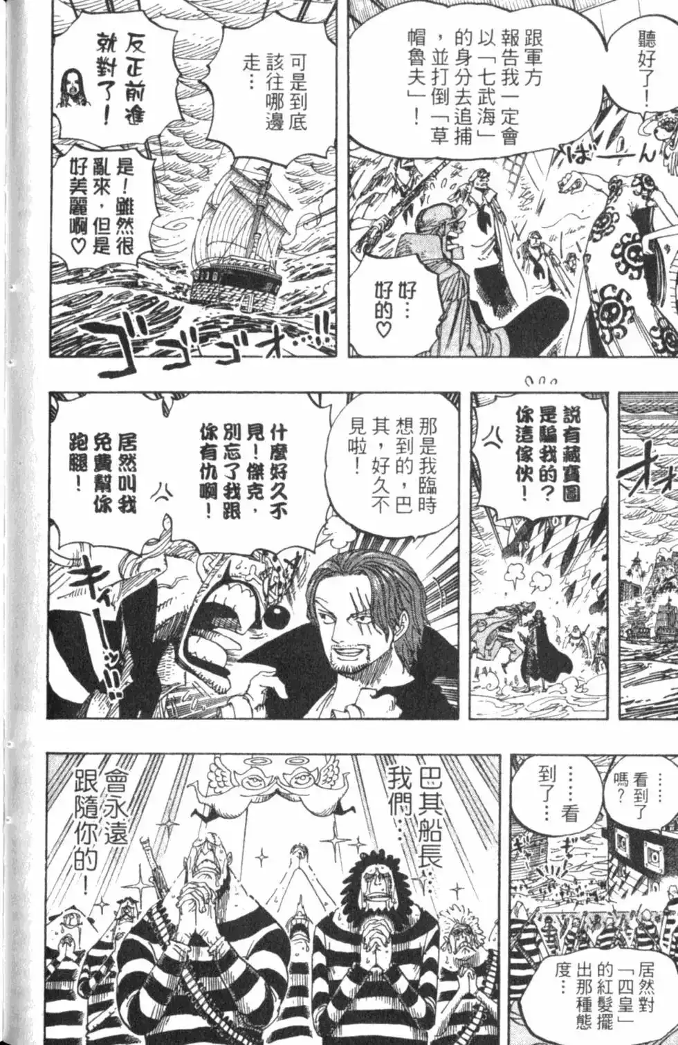 ONE PIECE航海王 单行本 第59卷 第122页