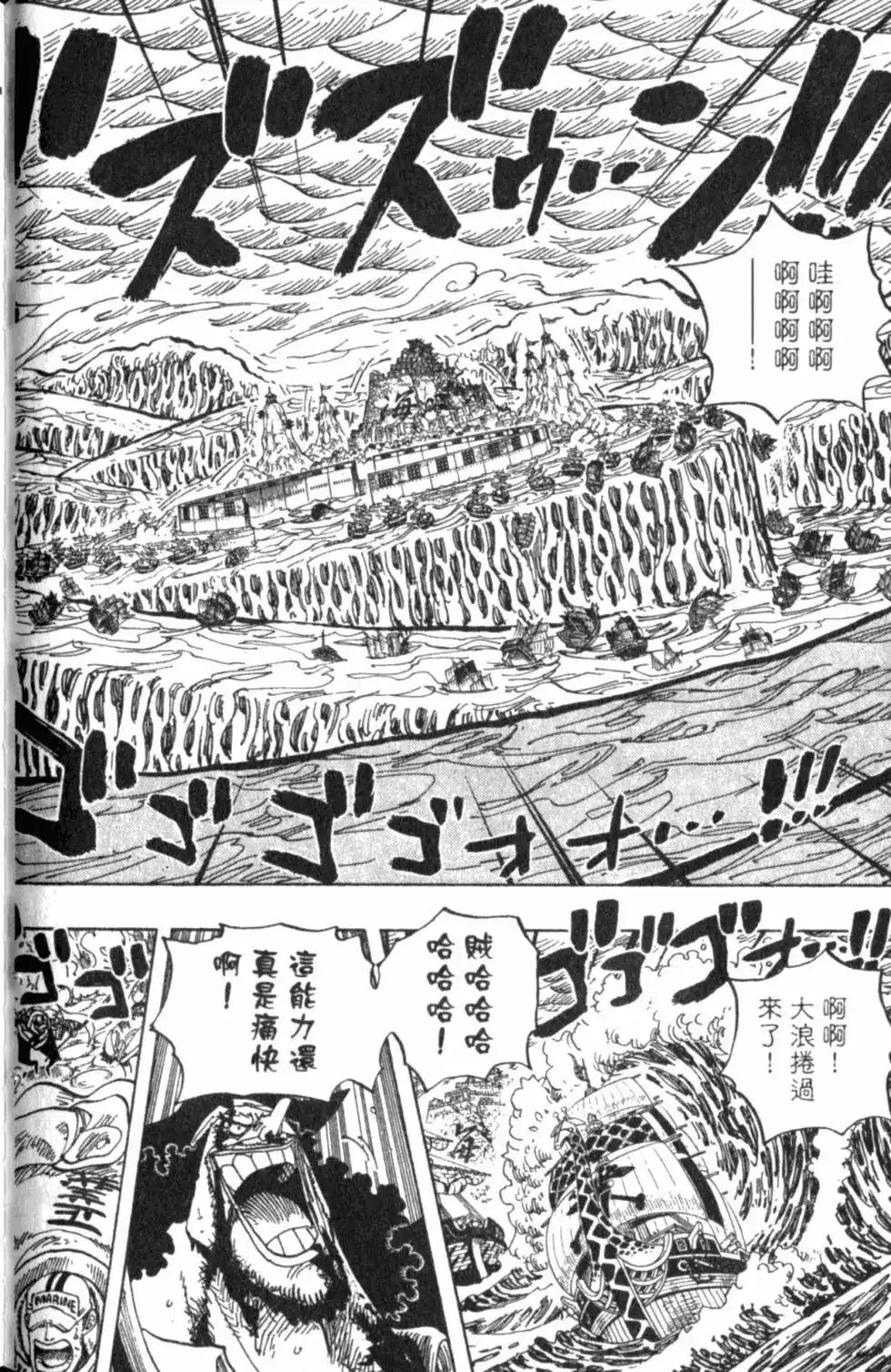 ONE PIECE航海王 单行本 第59卷 第100页