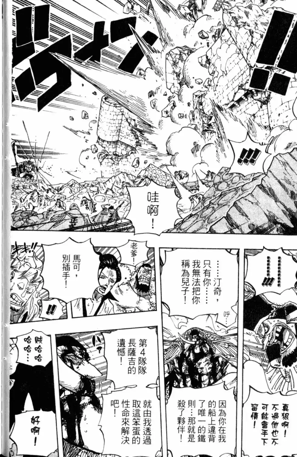 ONE PIECE航海王 单行本 第59卷 第46页