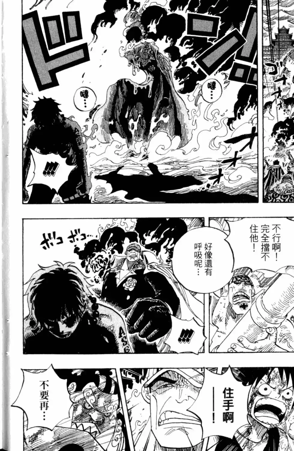 ONE PIECE航海王 单行本 第59卷 第10页