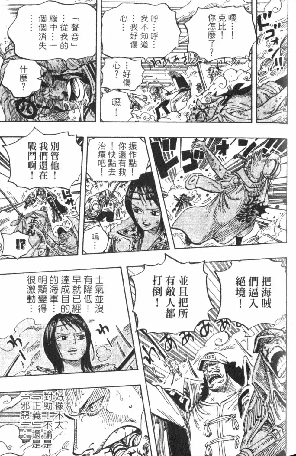 ONE PIECE航海王 单行本 第59卷 第103页