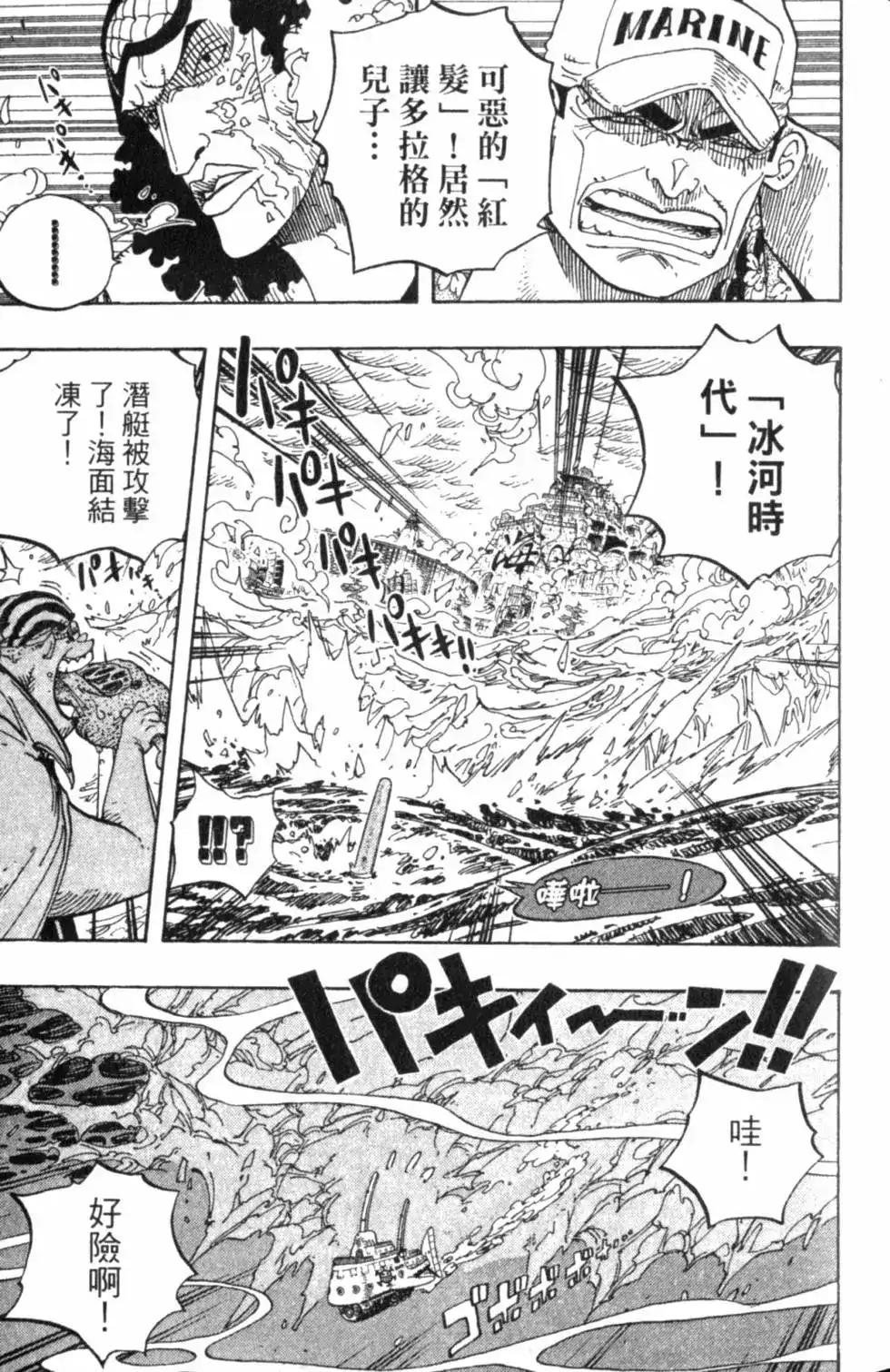 ONE PIECE航海王 单行本 第59卷 第119页