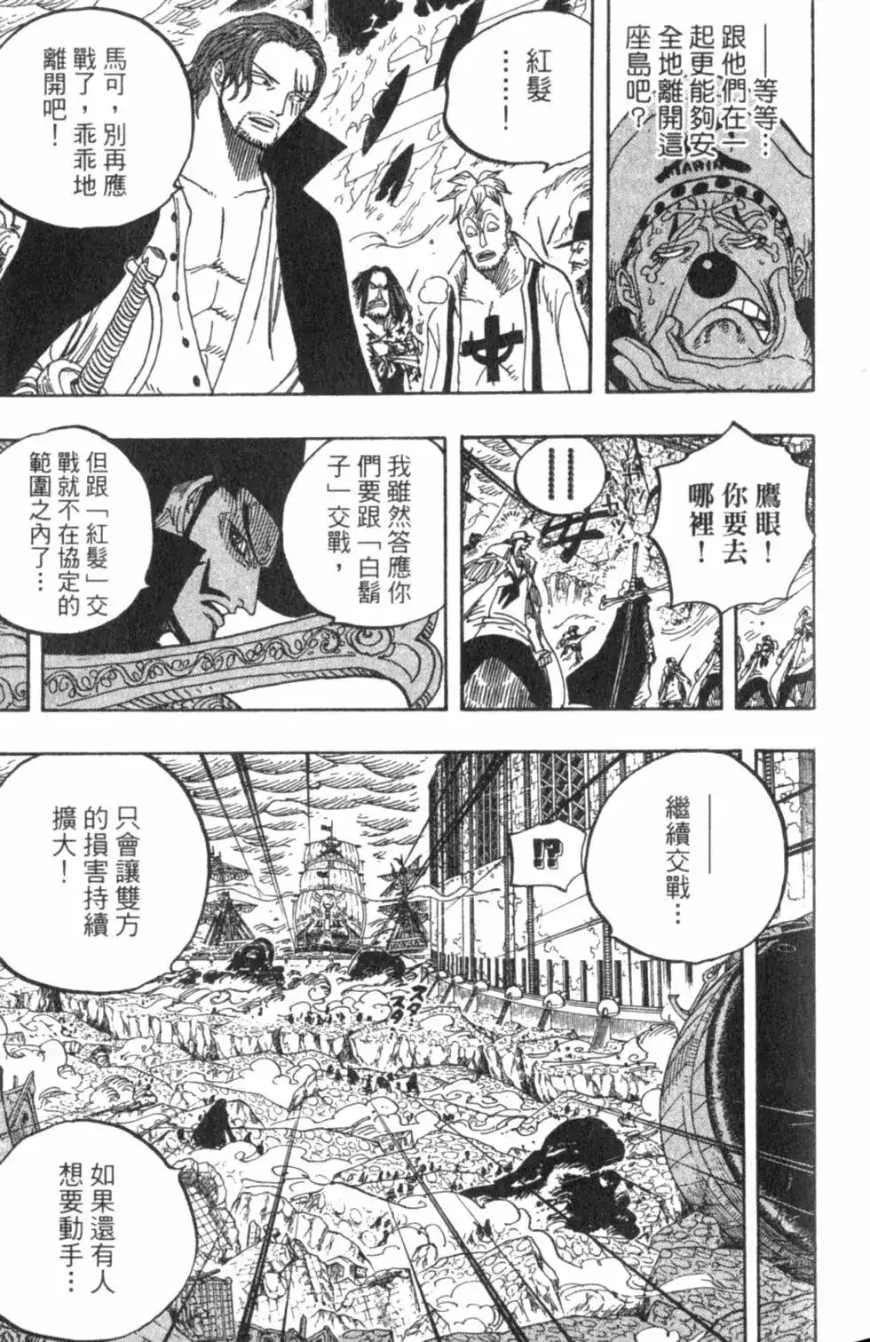 ONE PIECE航海王 单行本 第59卷 第123页
