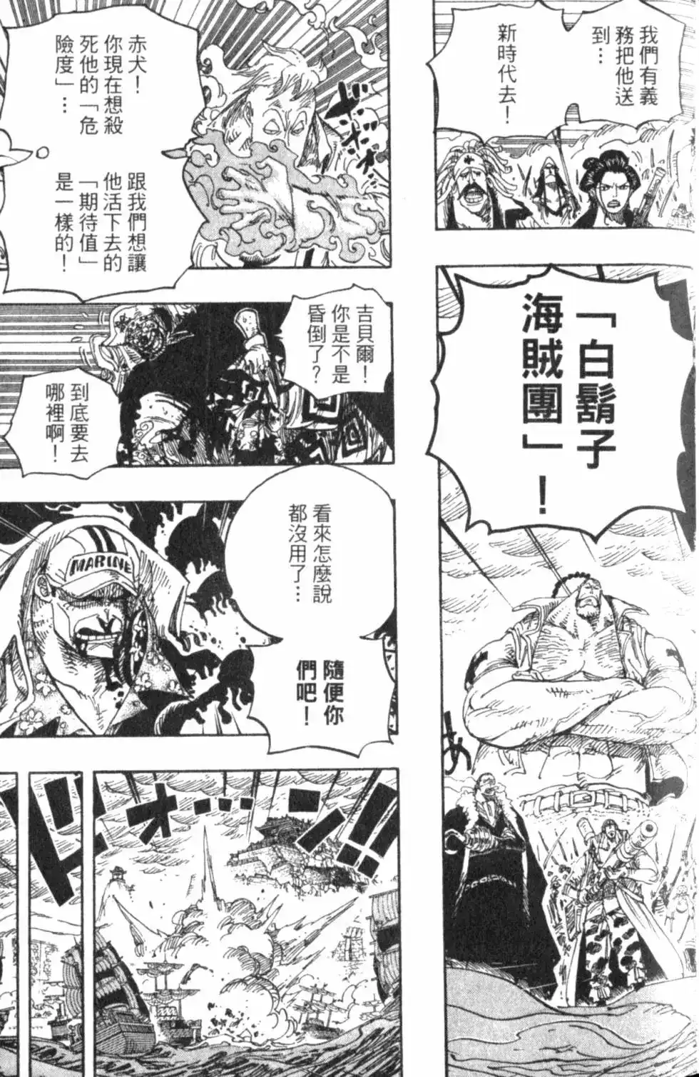 ONE PIECE航海王 单行本 第59卷 第93页