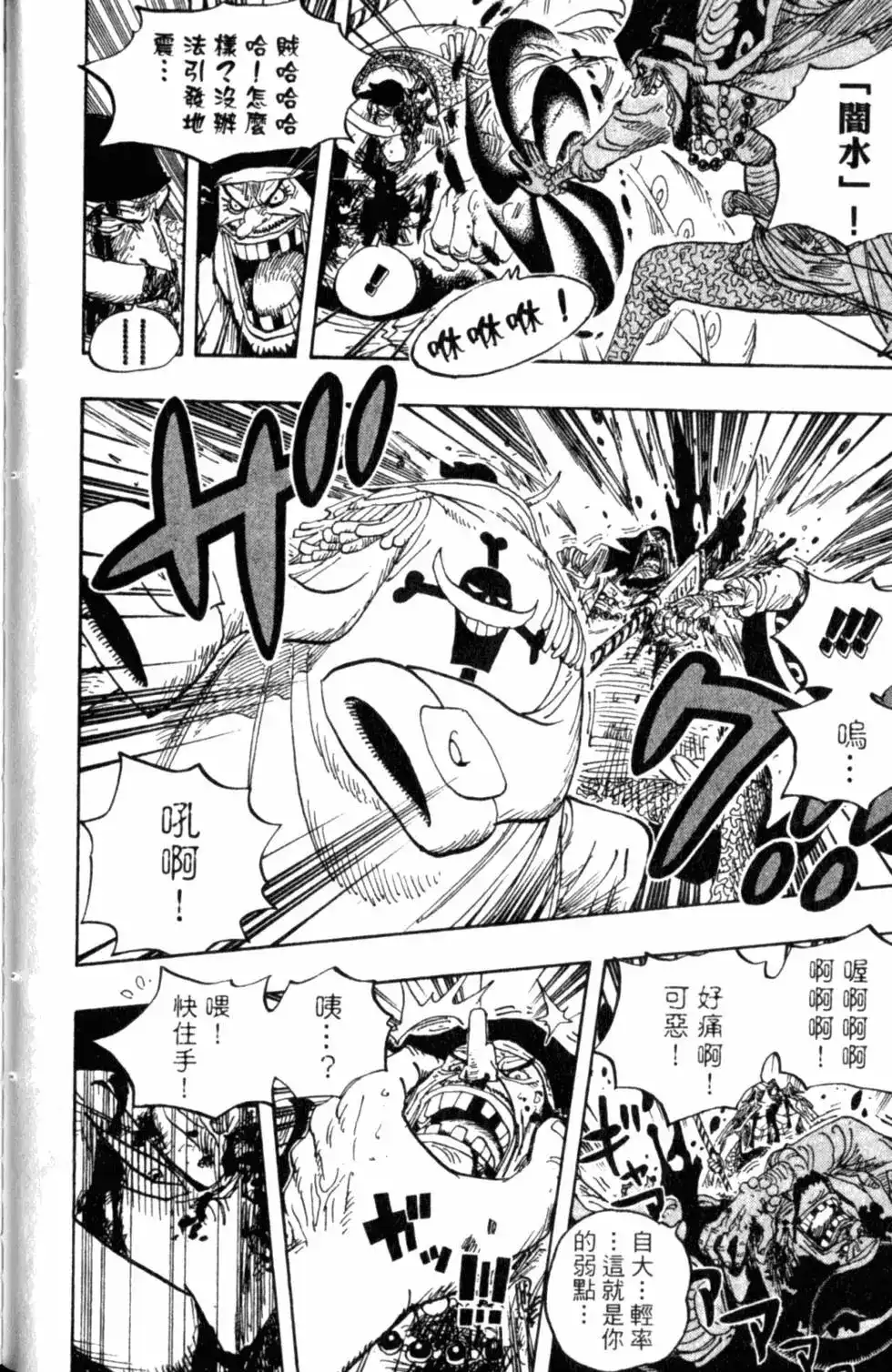 ONE PIECE航海王 单行本 第59卷 第48页