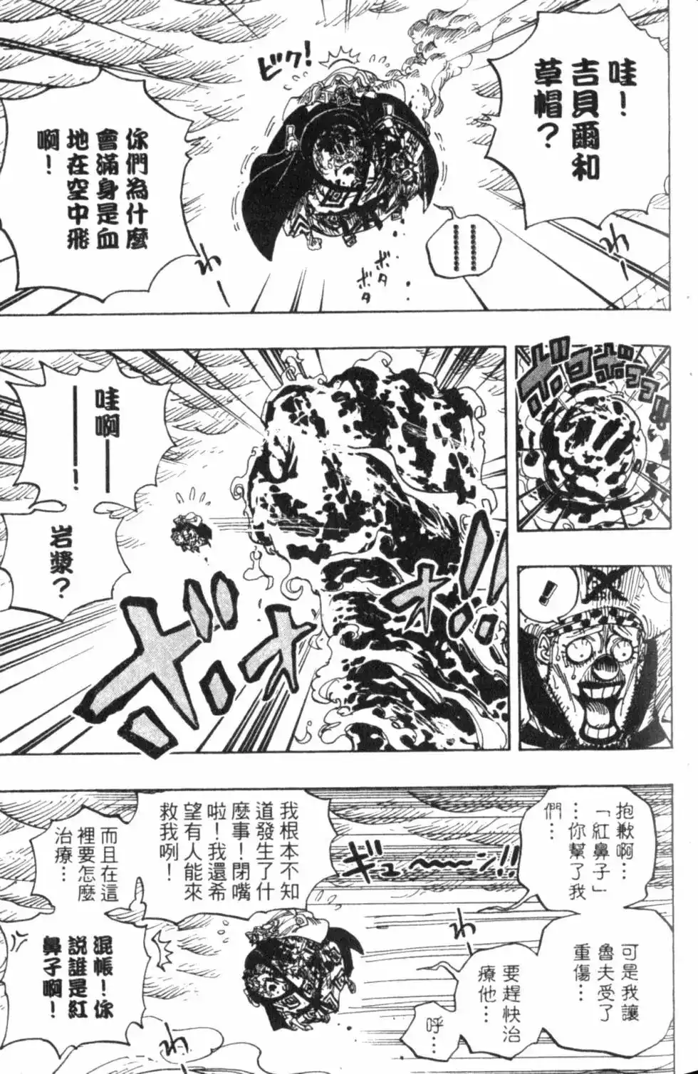 ONE PIECE航海王 单行本 第59卷 第91页