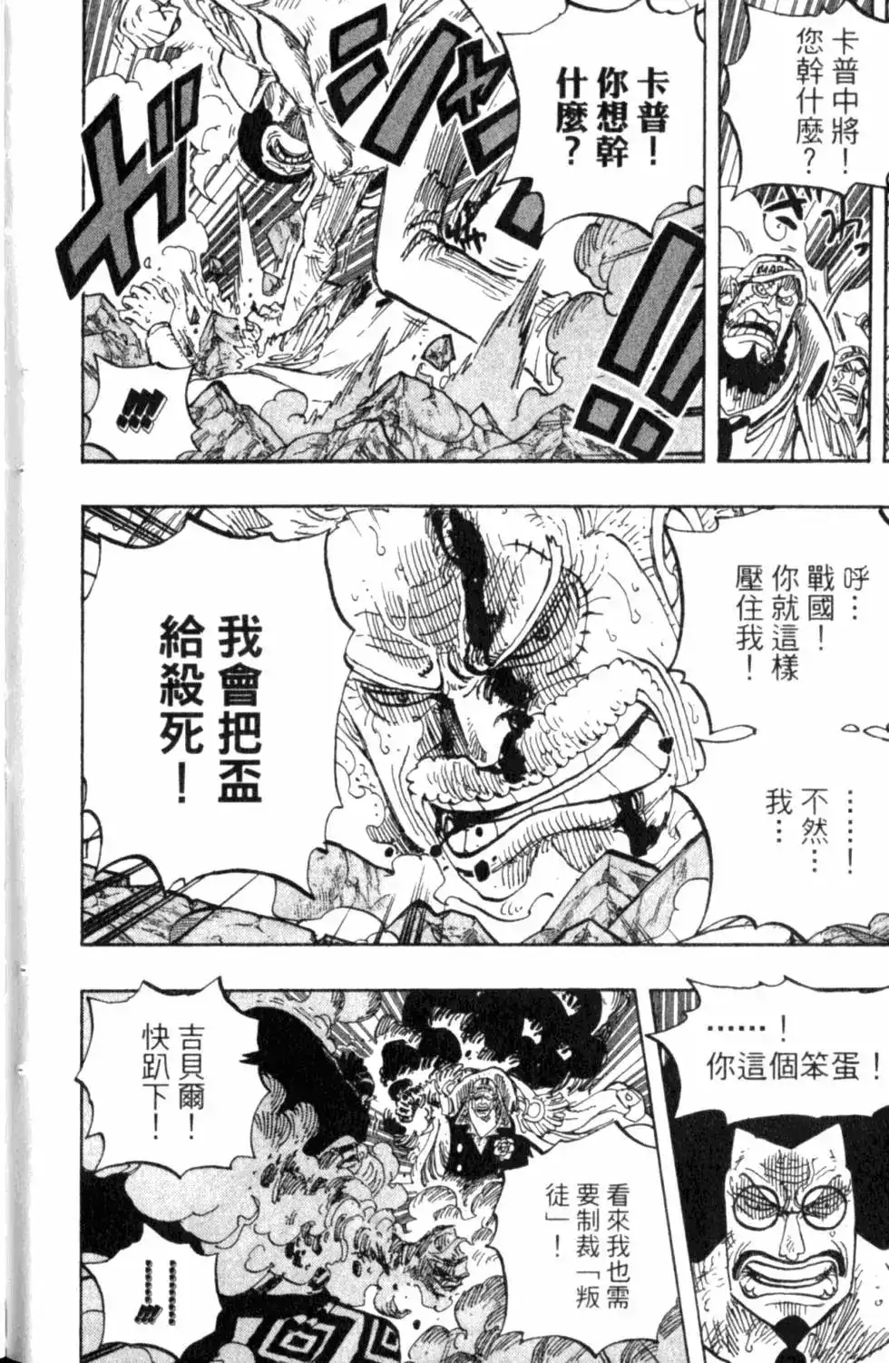 ONE PIECE航海王 单行本 第59卷 第12页