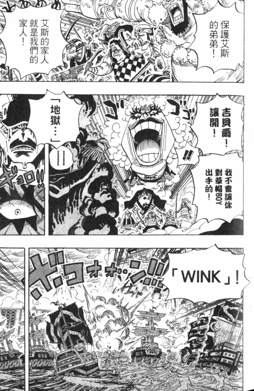 ONE PIECE航海王 单行本 第59卷 第69页