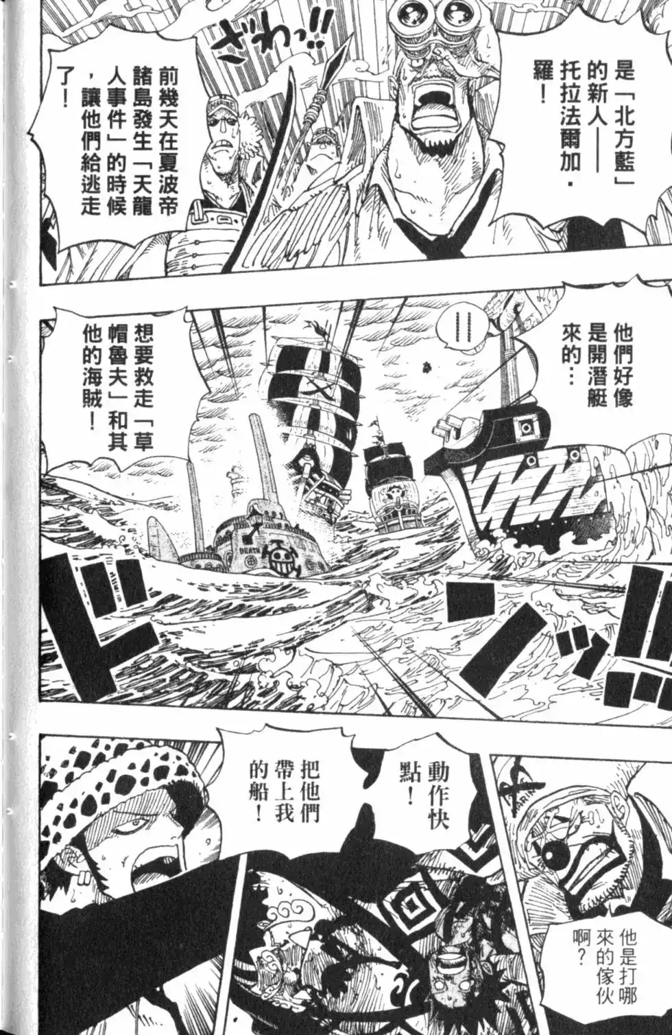 ONE PIECE航海王 单行本 第59卷 第98页