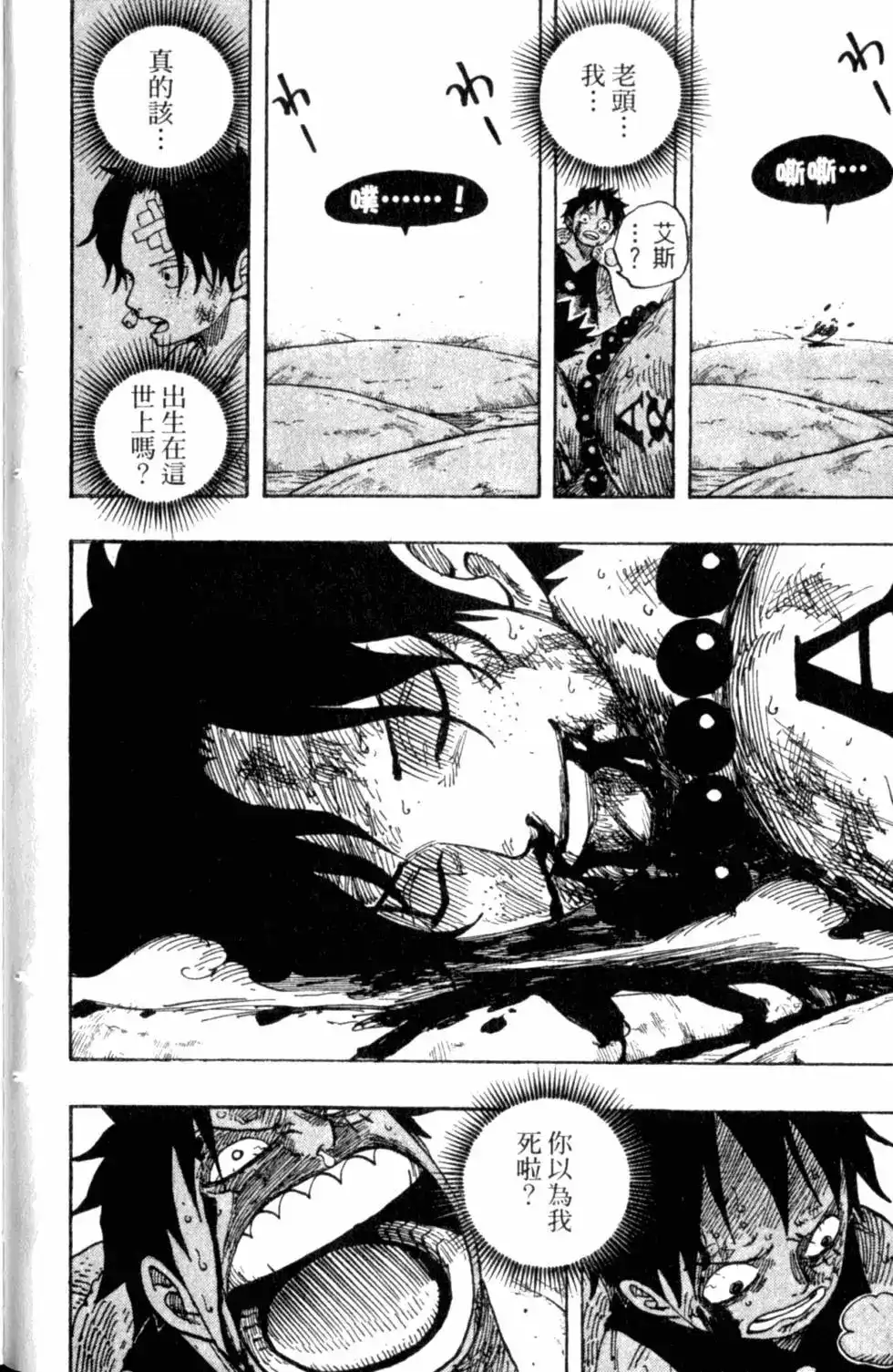 ONE PIECE航海王 单行本 第59卷 第22页
