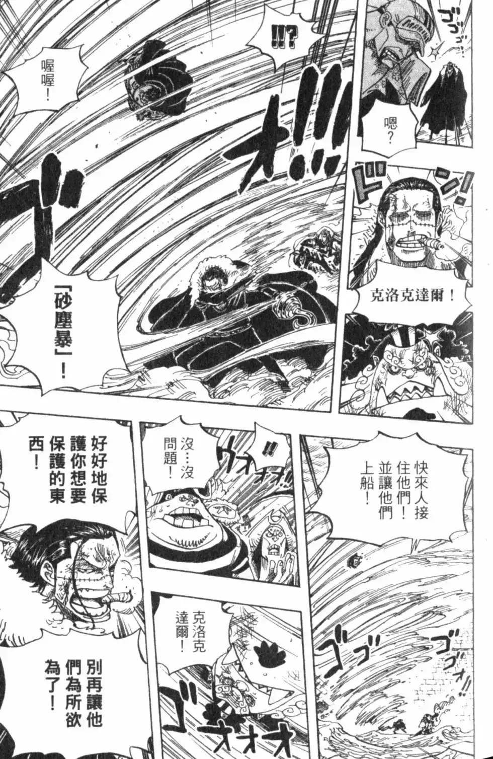 ONE PIECE航海王 单行本 第59卷 第89页