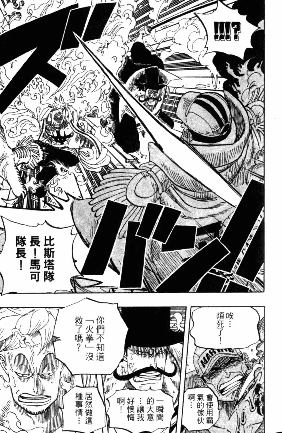 ONE PIECE航海王 单行本 第59卷 第13页