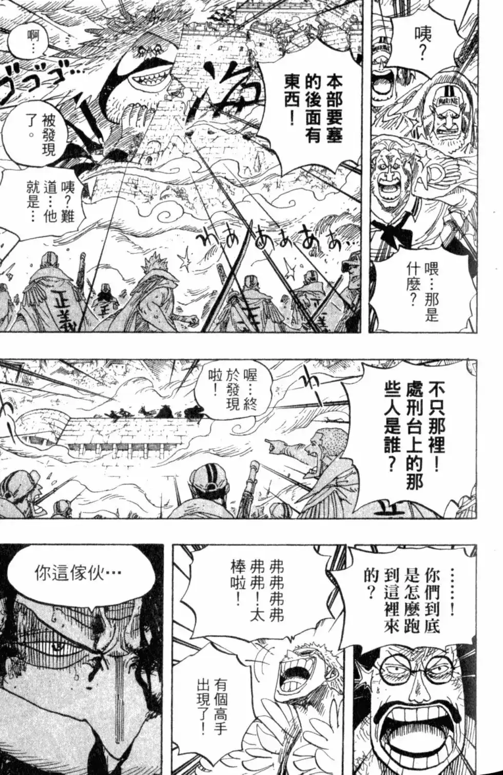 ONE PIECE航海王 单行本 第59卷 第37页