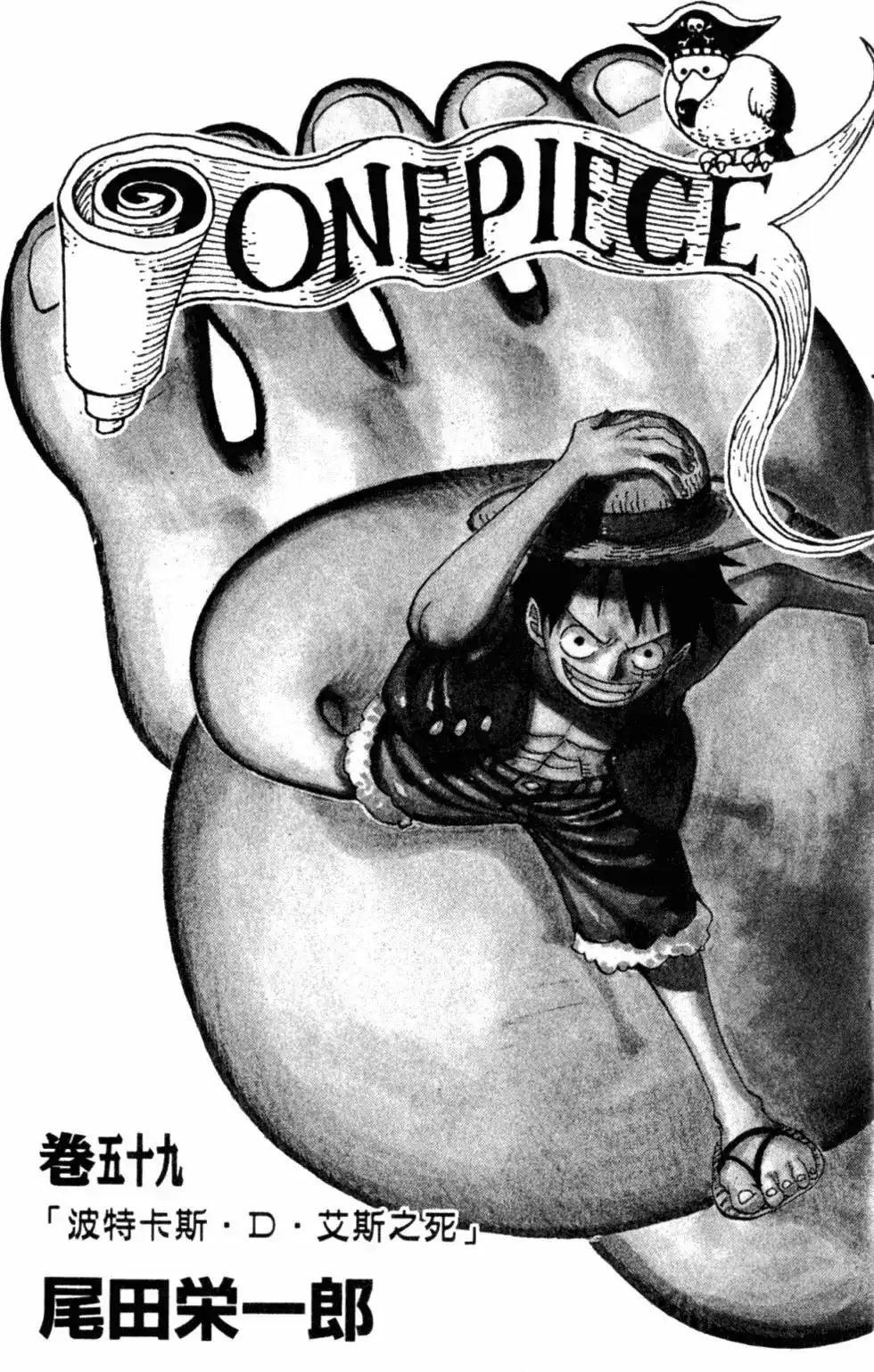 ONE PIECE航海王 单行本 第59卷 第3页