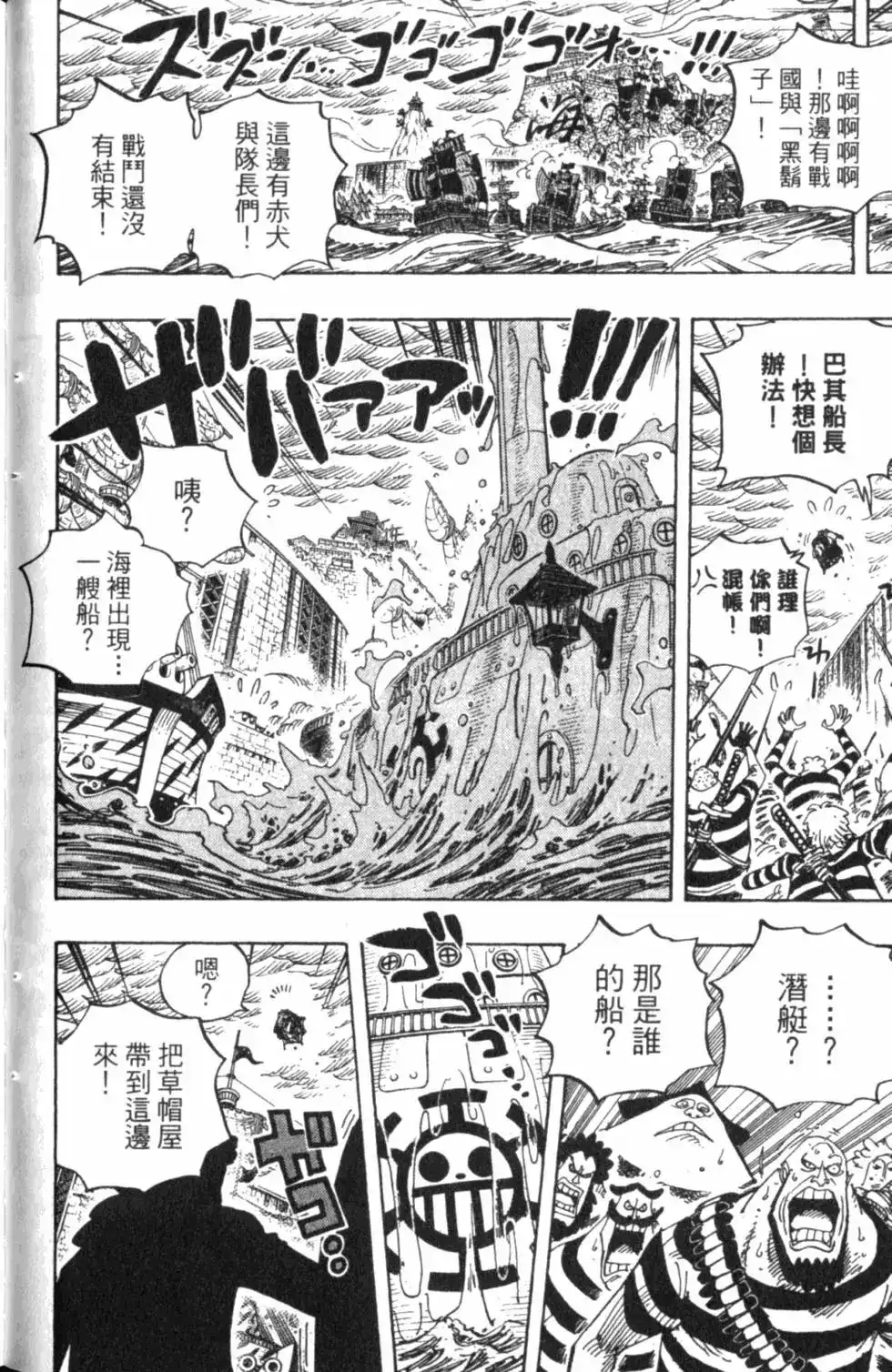 ONE PIECE航海王 单行本 第59卷 第94页
