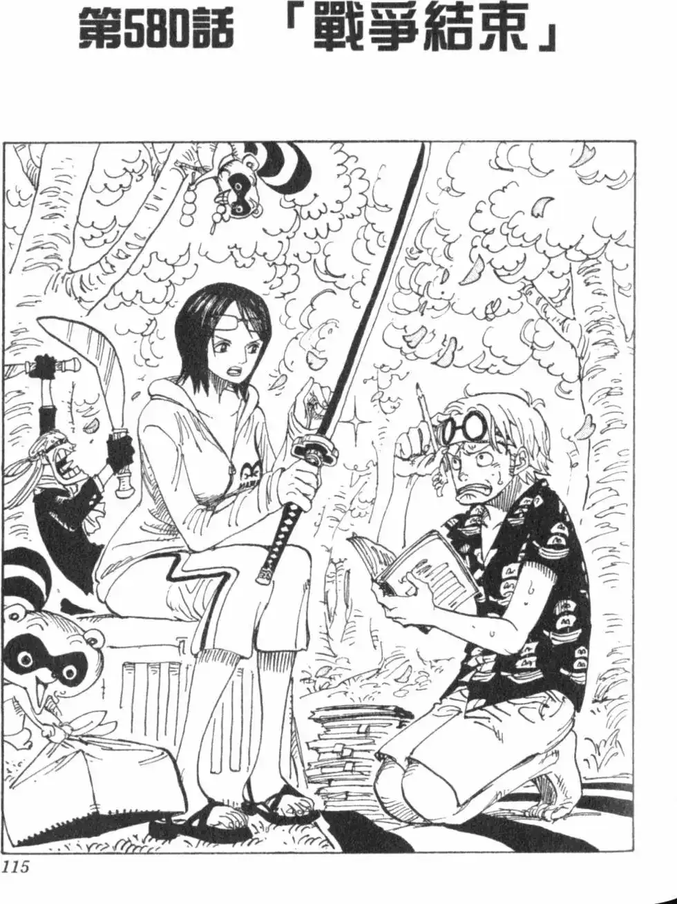ONE PIECE航海王 单行本 第59卷 第115页