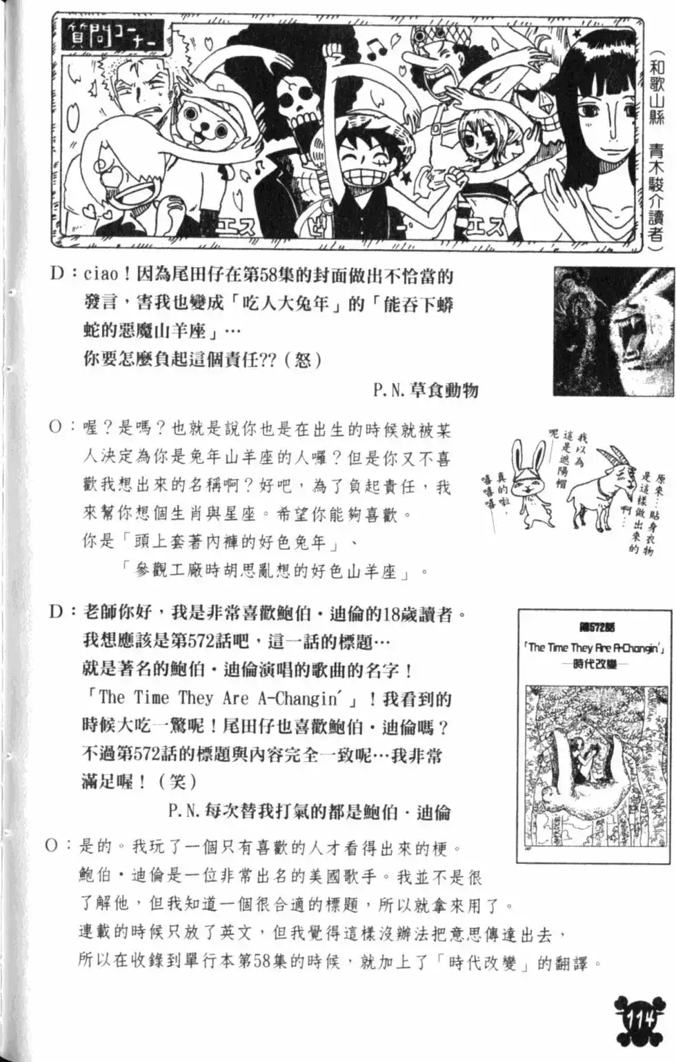 ONE PIECE航海王 单行本 第59卷 第114页