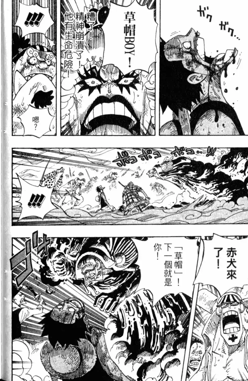 ONE PIECE航海王 单行本 第59卷 第28页