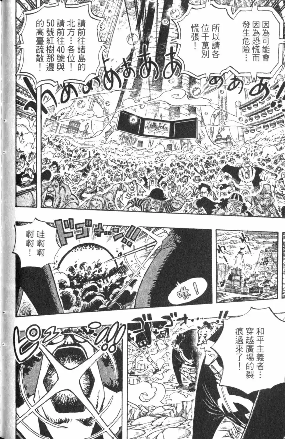 ONE PIECE航海王 单行本 第59卷 第102页