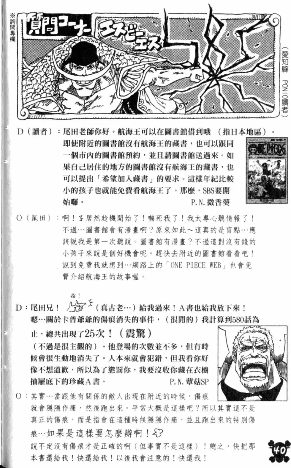 ONE PIECE航海王 单行本 第59卷 第40页