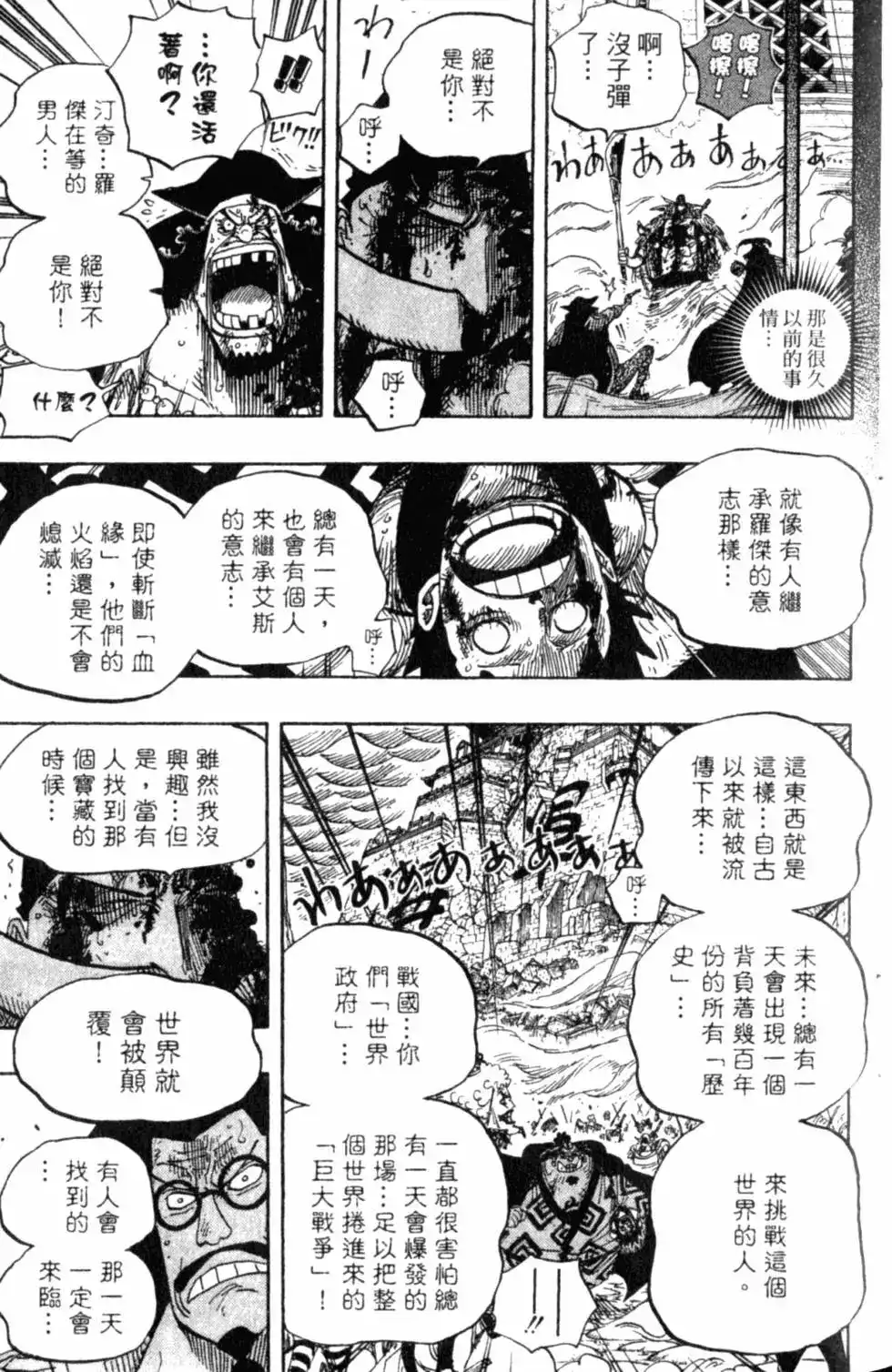 ONE PIECE航海王 单行本 第59卷 第53页