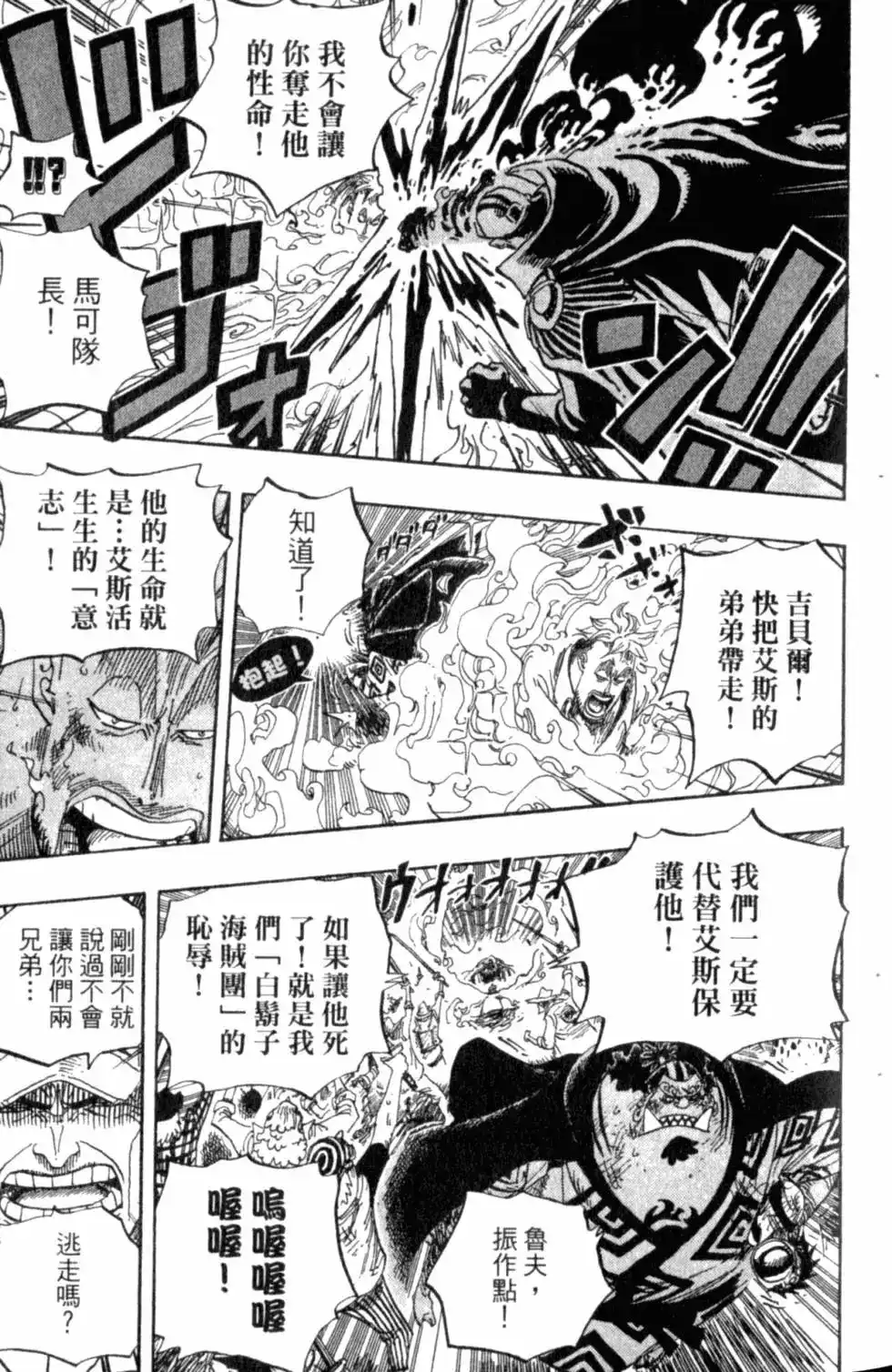 ONE PIECE航海王 单行本 第59卷 第29页
