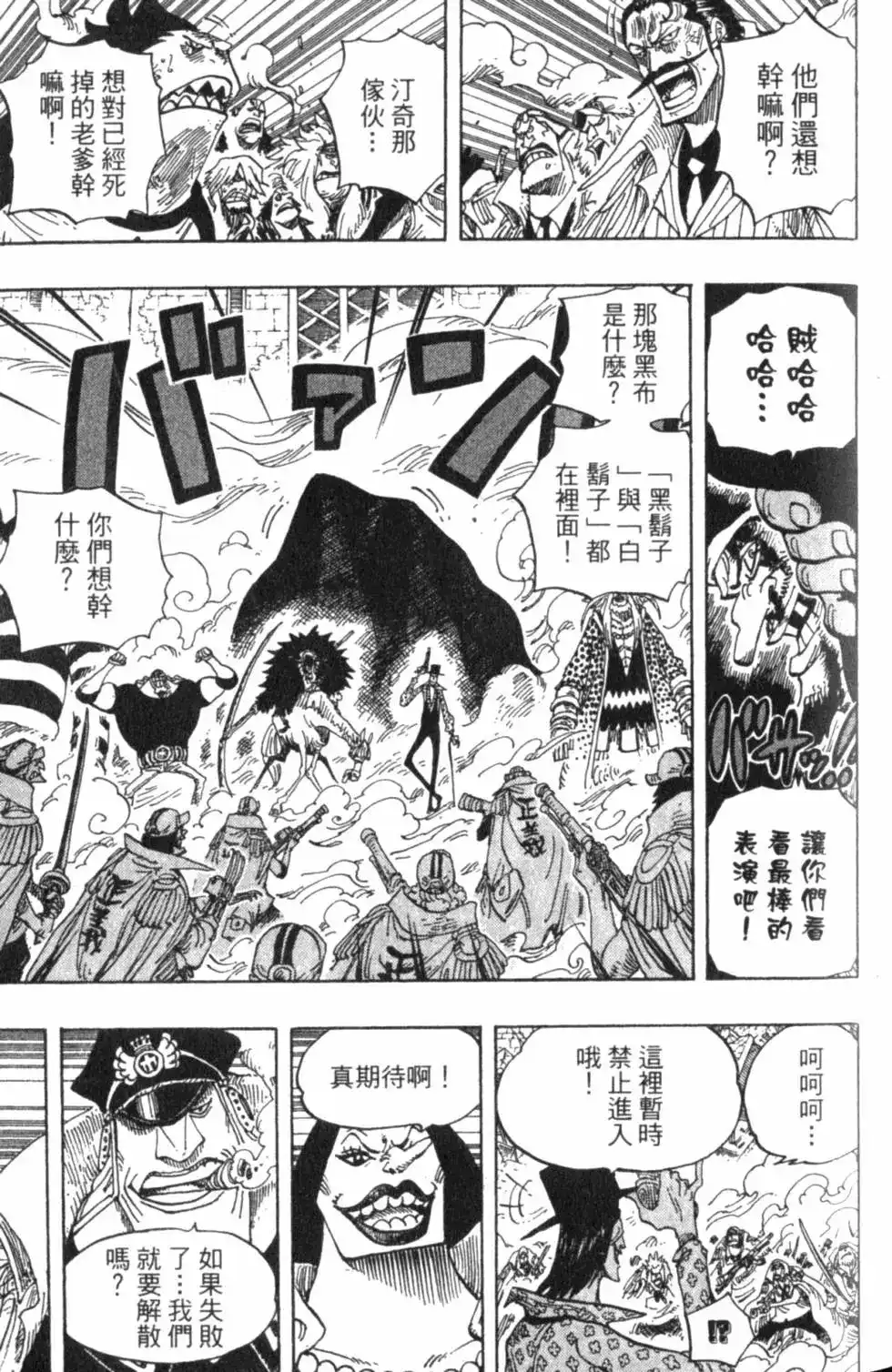 ONE PIECE航海王 单行本 第59卷 第63页
