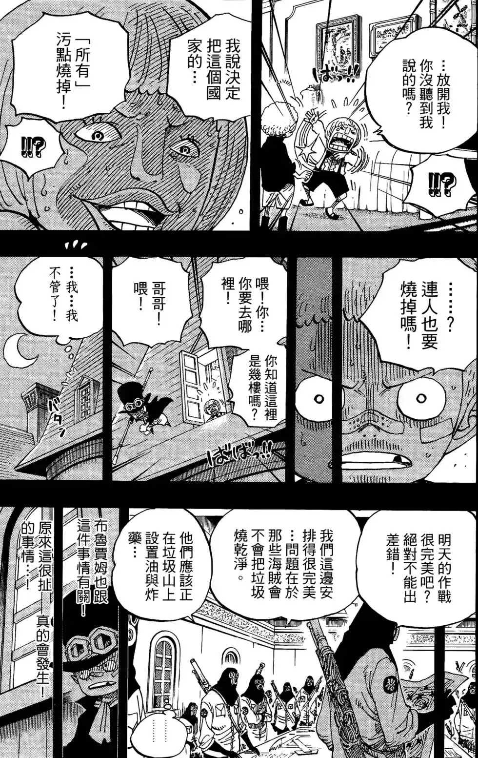 ONE PIECE航海王 单行本 第60卷 第34页