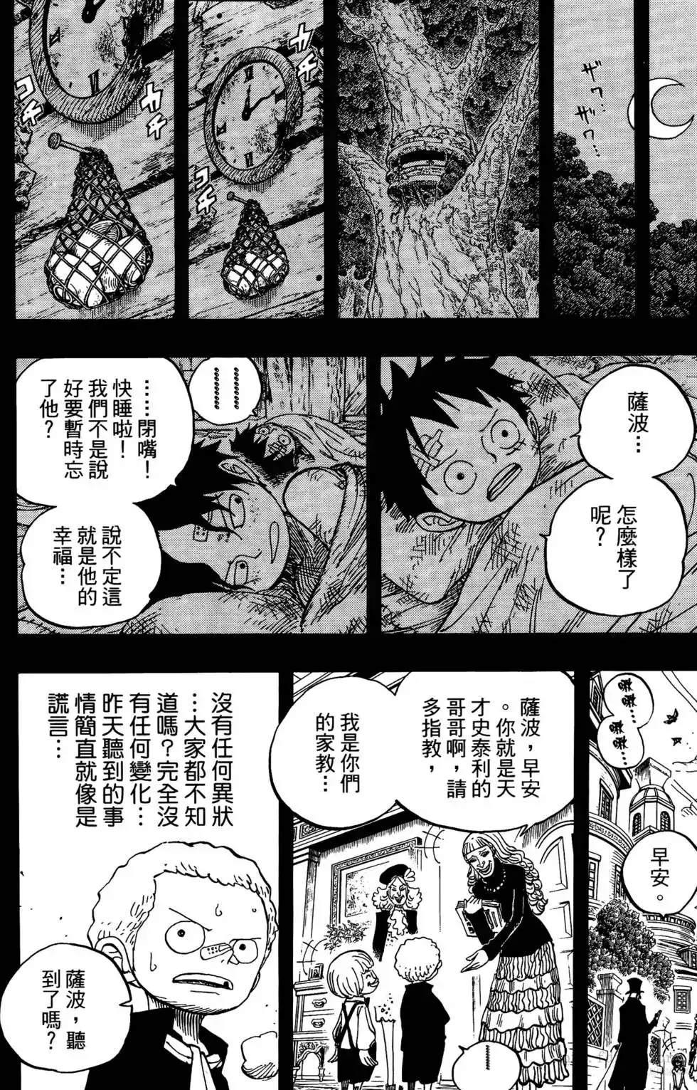 ONE PIECE航海王 单行本 第60卷 第35页