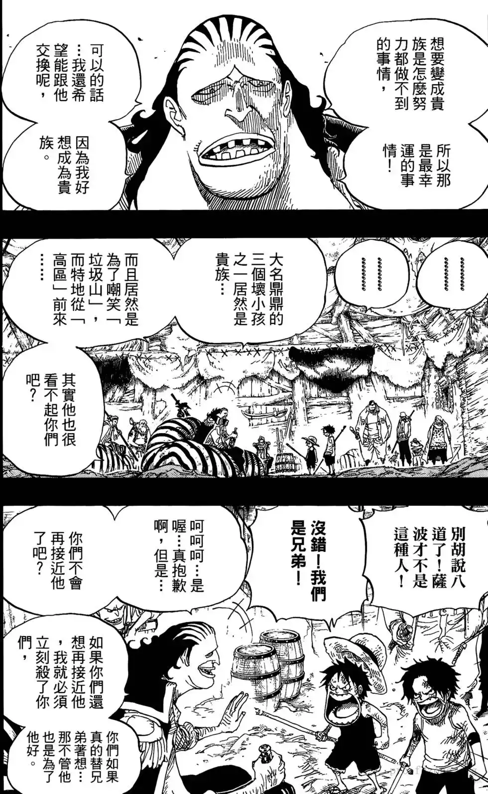 ONE PIECE航海王 单行本 第60卷 第27页