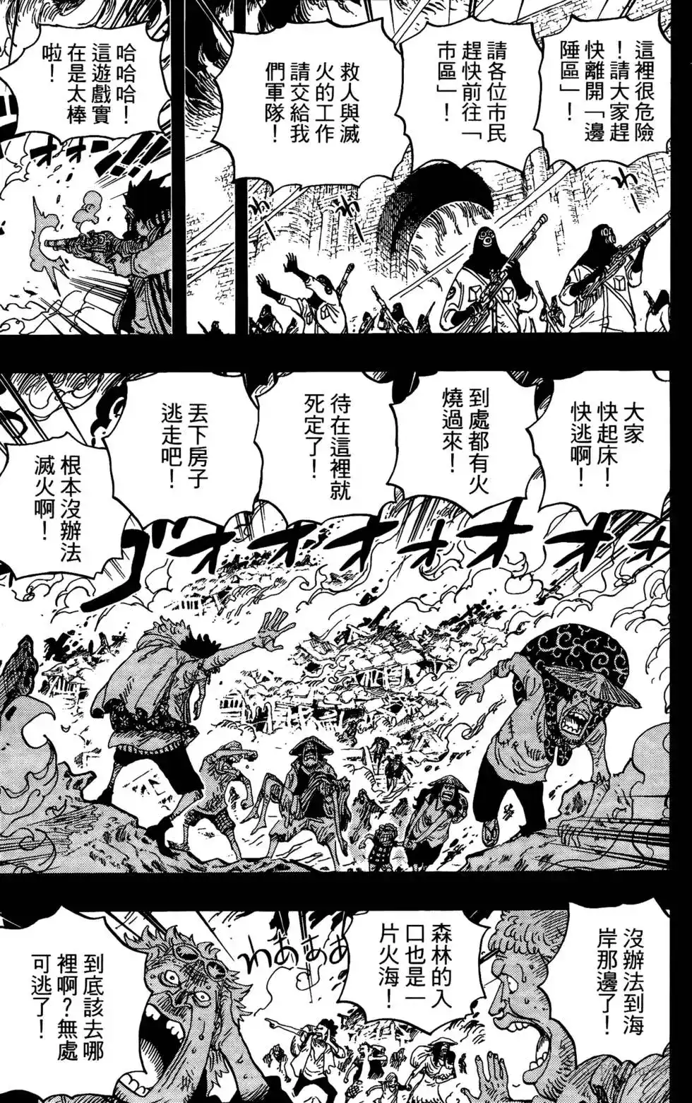 ONE PIECE航海王 单行本 第60卷 第40页