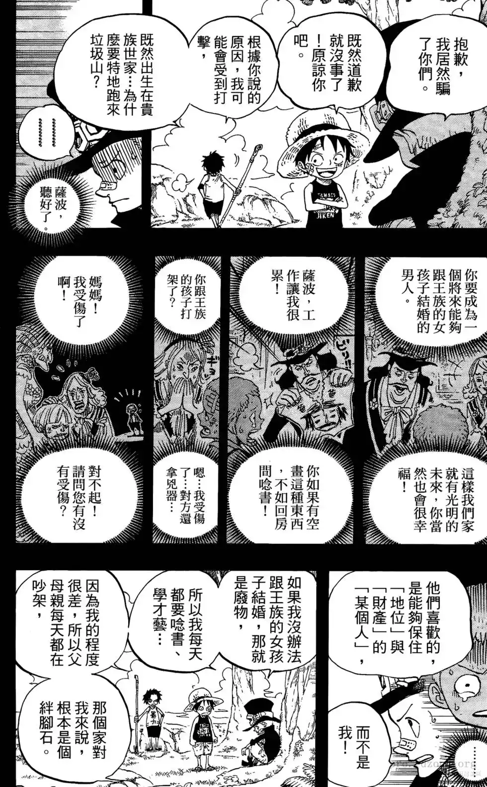 ONE PIECE航海王 单行本 第60卷 第15页