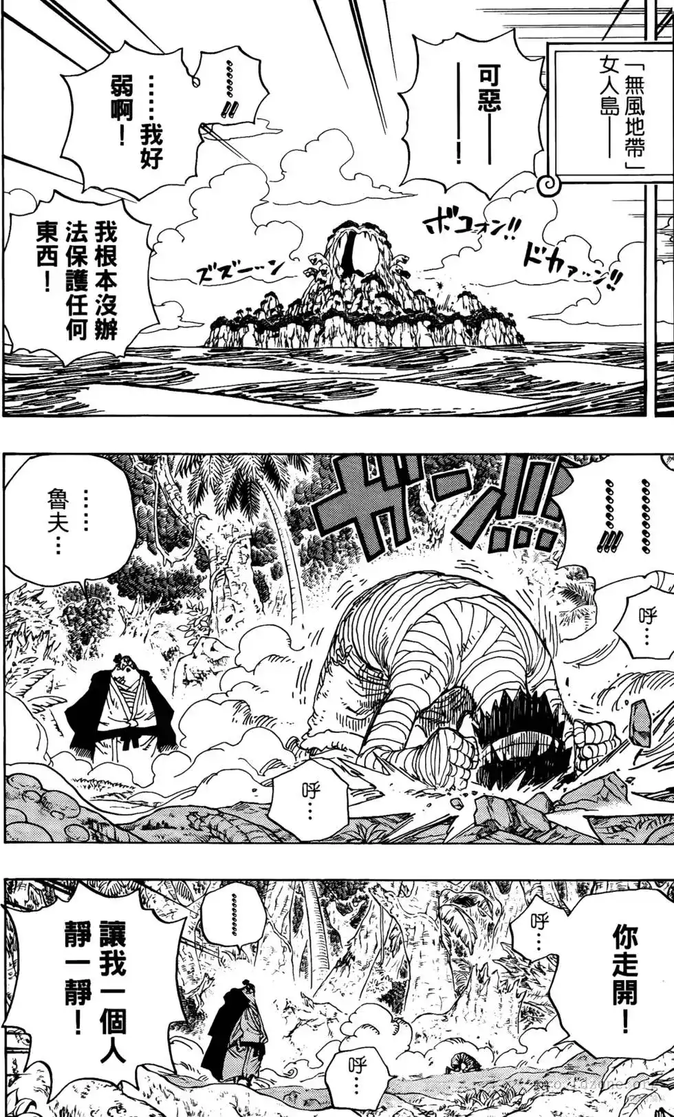ONE PIECE航海王 单行本 第60卷 第115页