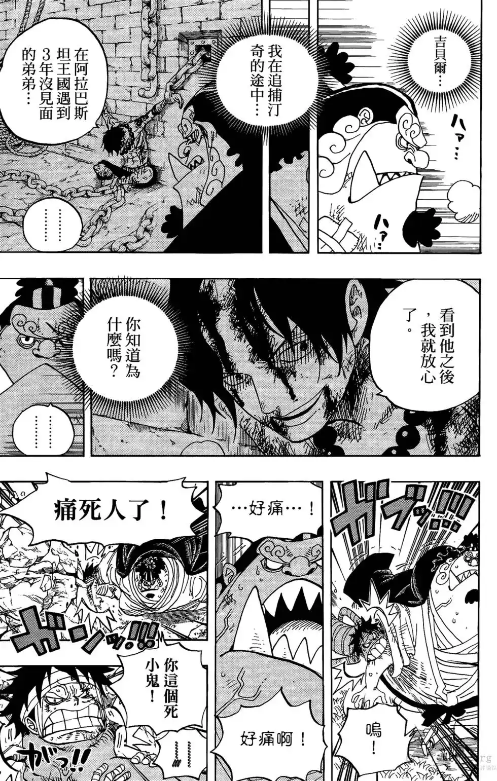 ONE PIECE航海王 单行本 第60卷 第118页