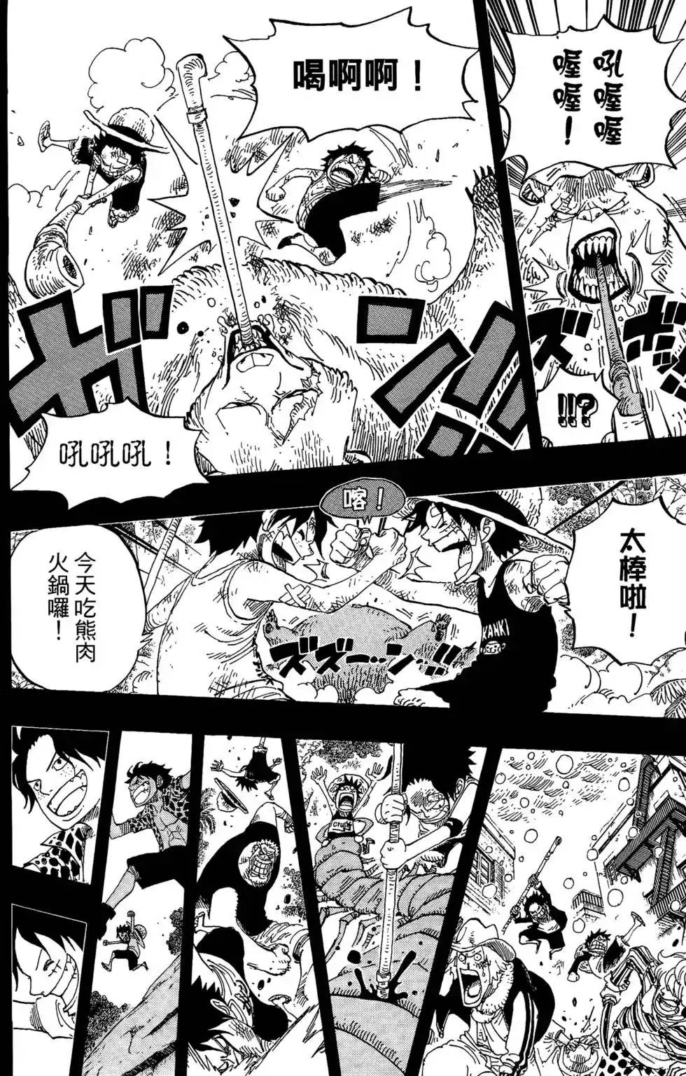 ONE PIECE航海王 单行本 第60卷 第97页