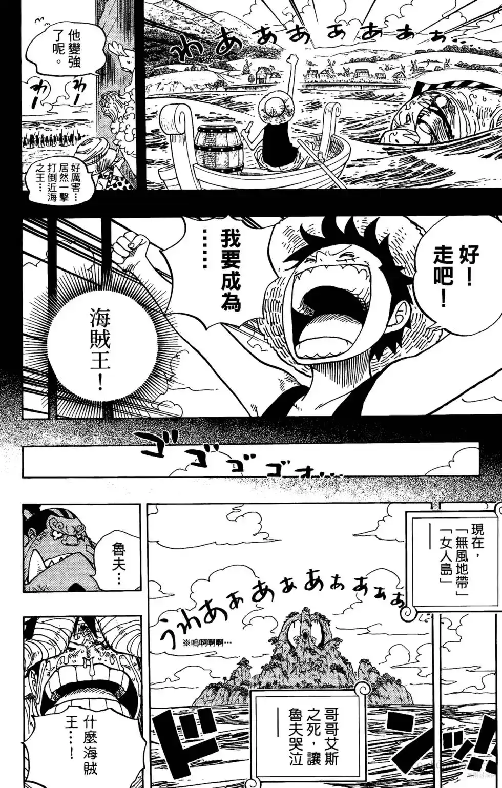 ONE PIECE航海王 单行本 第60卷 第103页