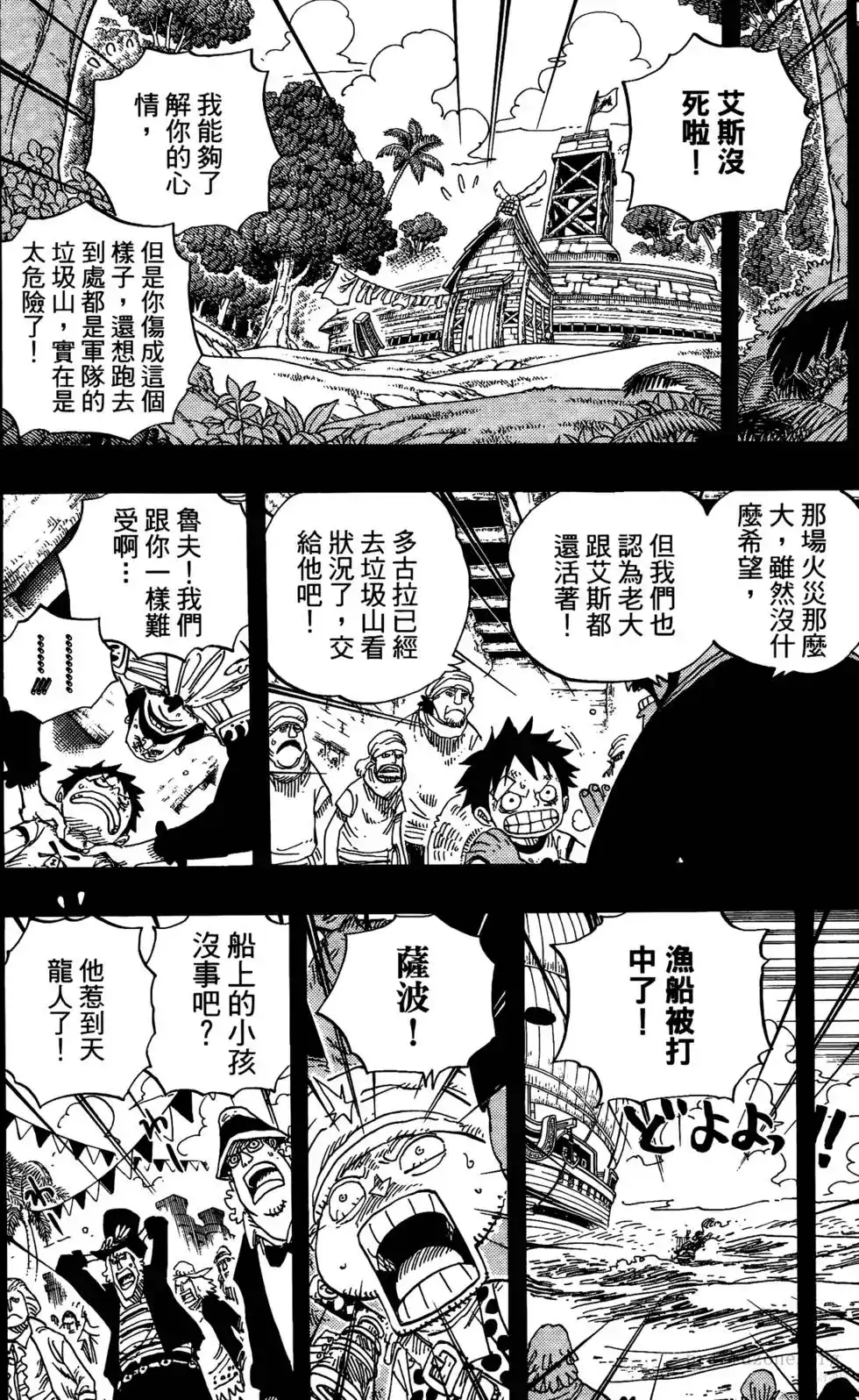 ONE PIECE航海王 单行本 第60卷 第71页