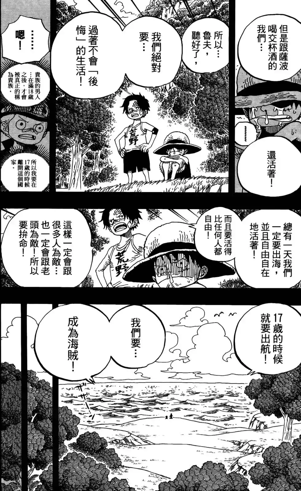 ONE PIECE航海王 单行本 第60卷 第91页