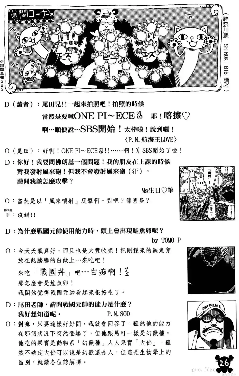 ONE PIECE航海王 单行本 第60卷 第25页