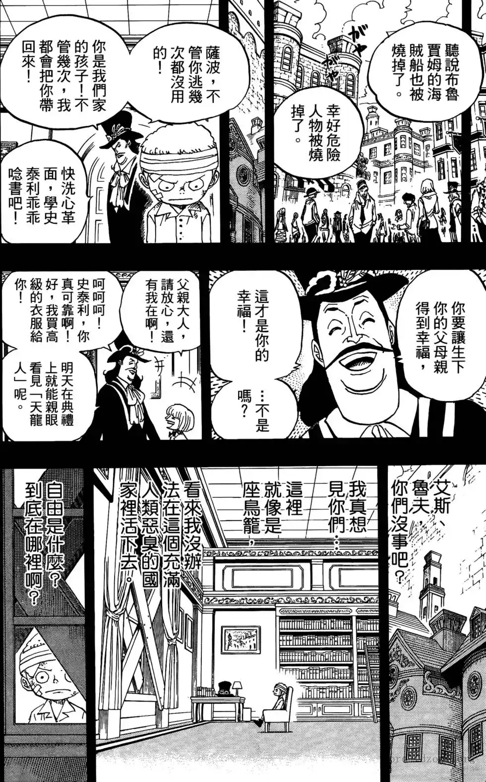 ONE PIECE航海王 单行本 第60卷 第63页