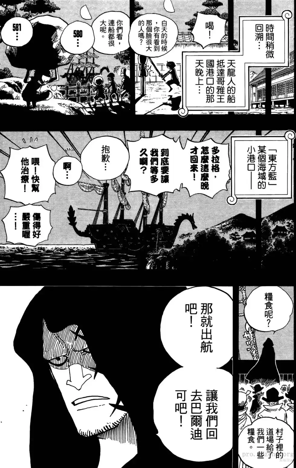 ONE PIECE航海王 单行本 第60卷 第92页