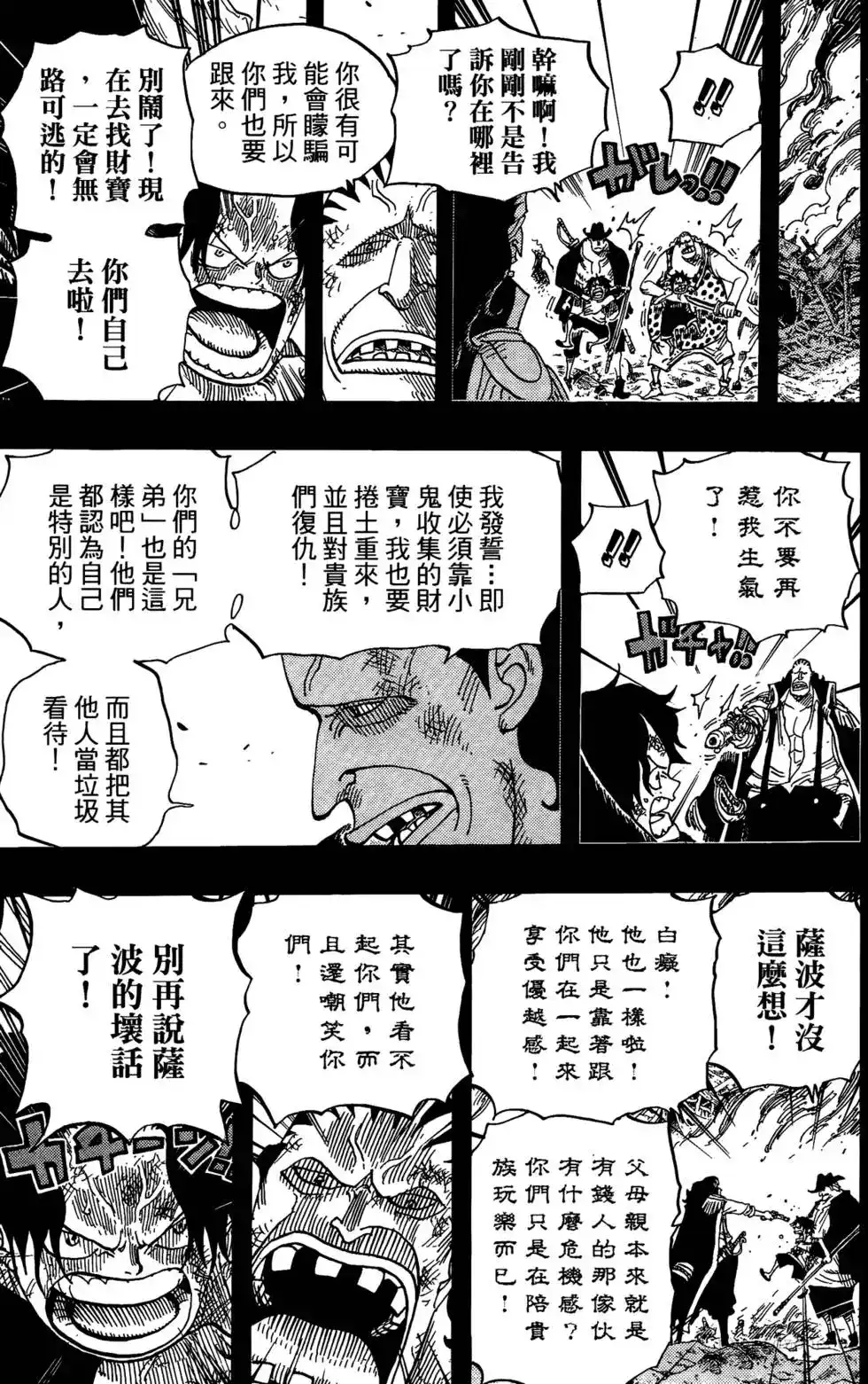 ONE PIECE航海王 单行本 第60卷 第52页