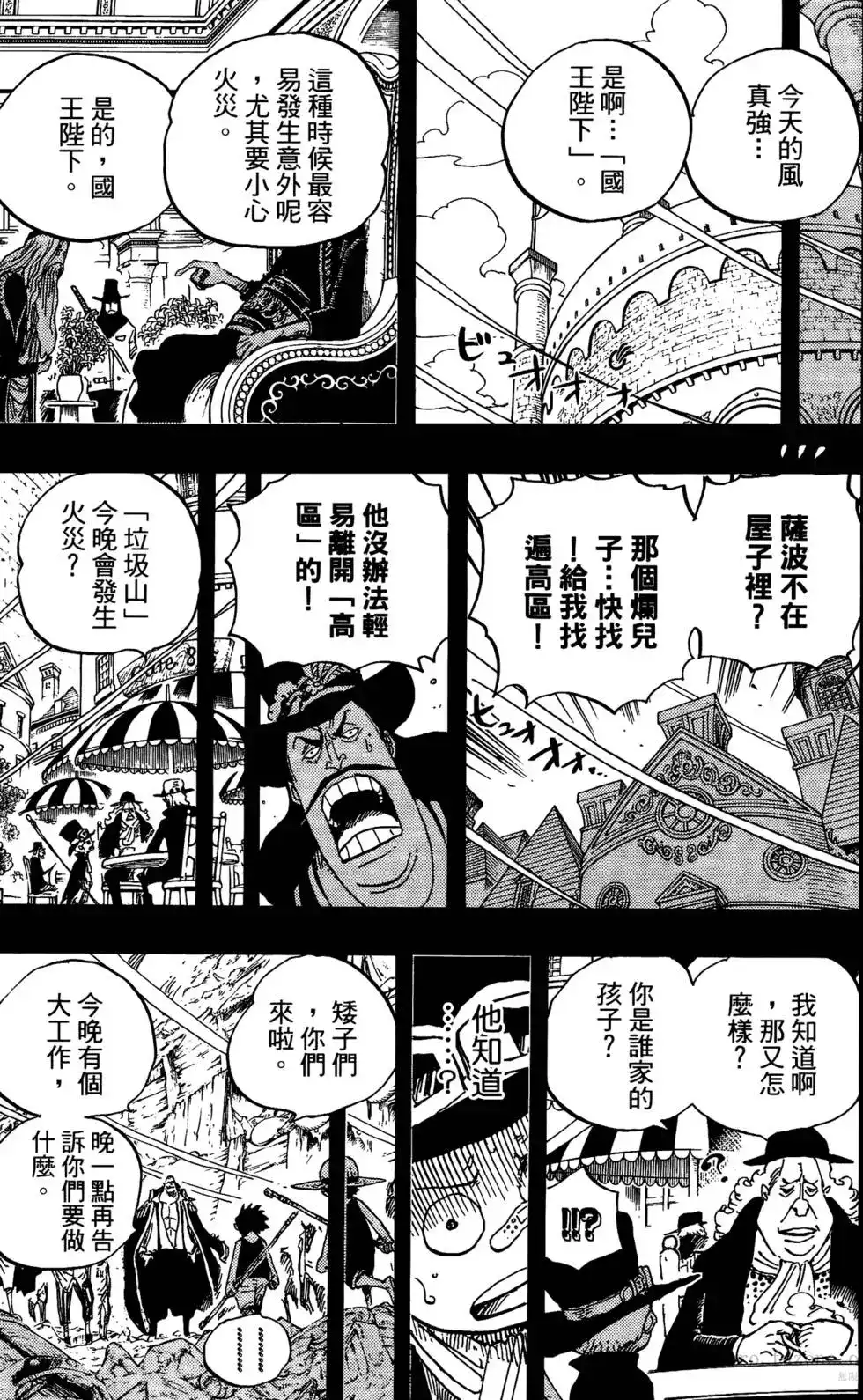 ONE PIECE航海王 单行本 第60卷 第36页