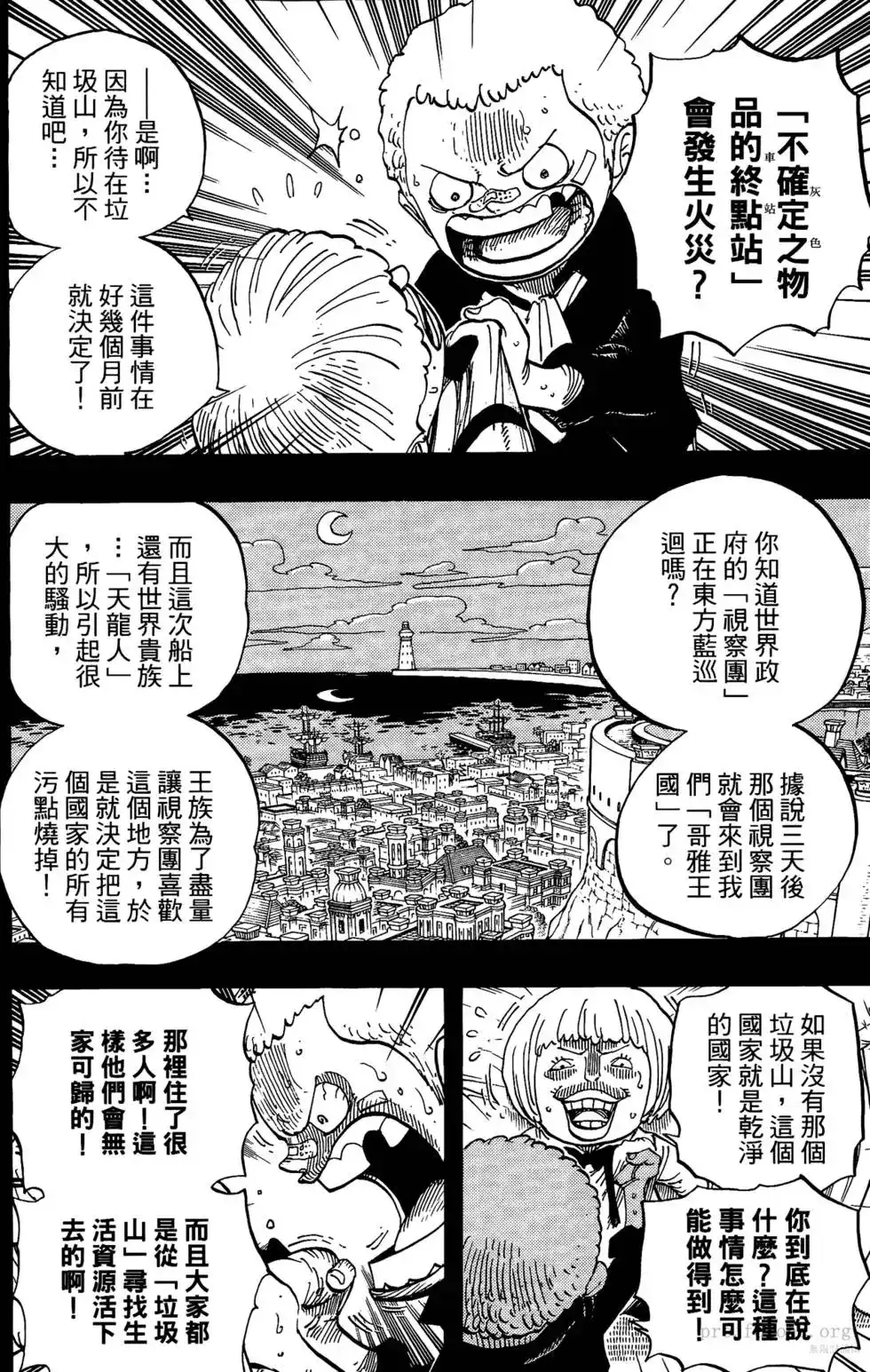 ONE PIECE航海王 单行本 第60卷 第33页