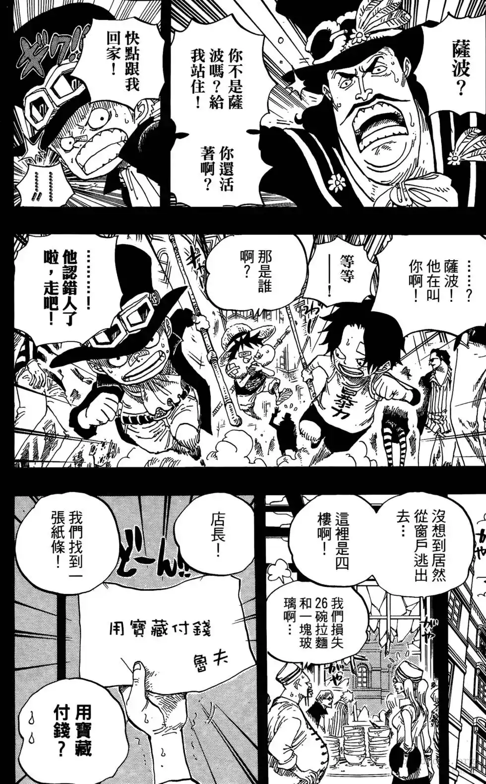 ONE PIECE航海王 单行本 第60卷 第13页
