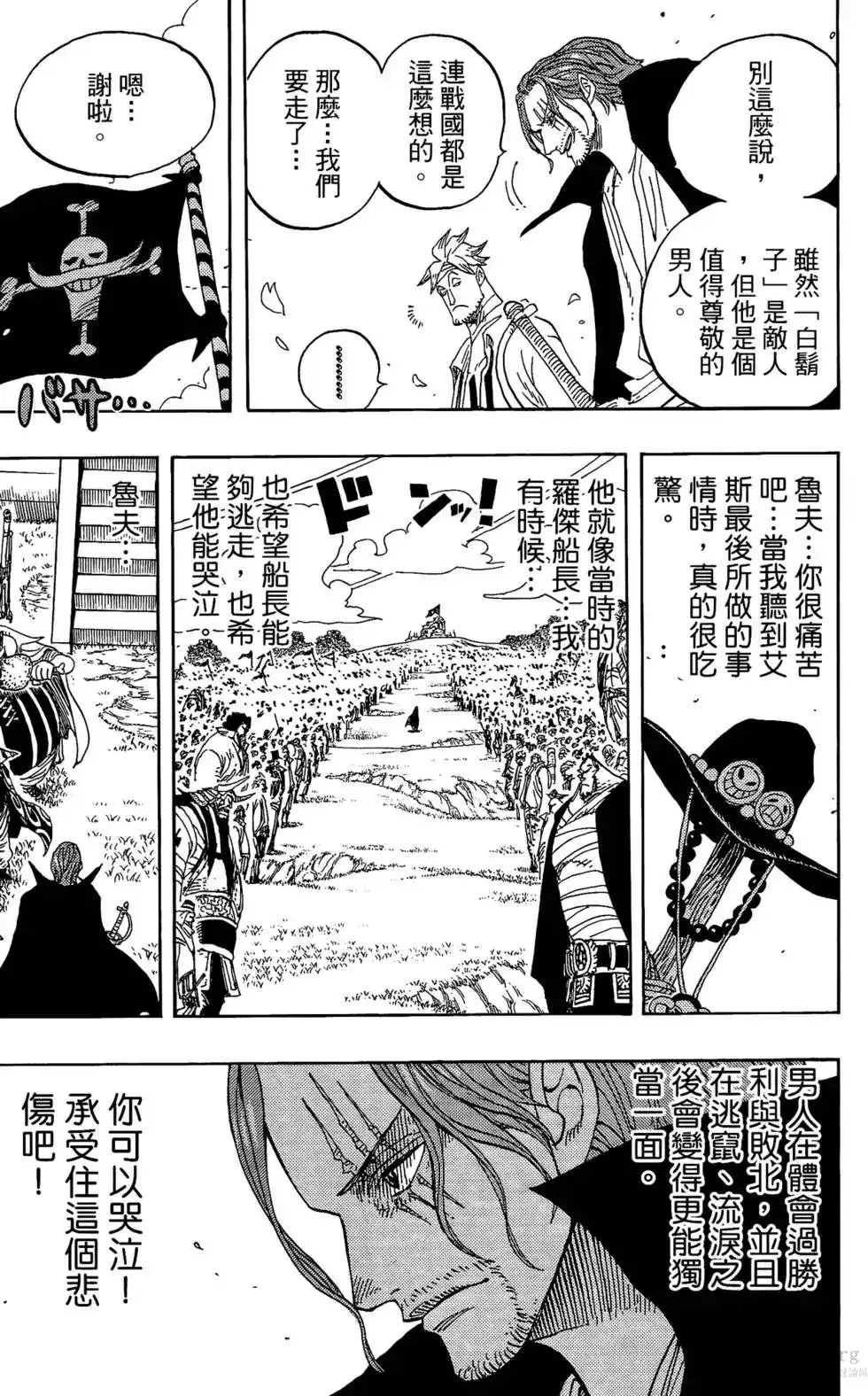 ONE PIECE航海王 单行本 第60卷 第114页