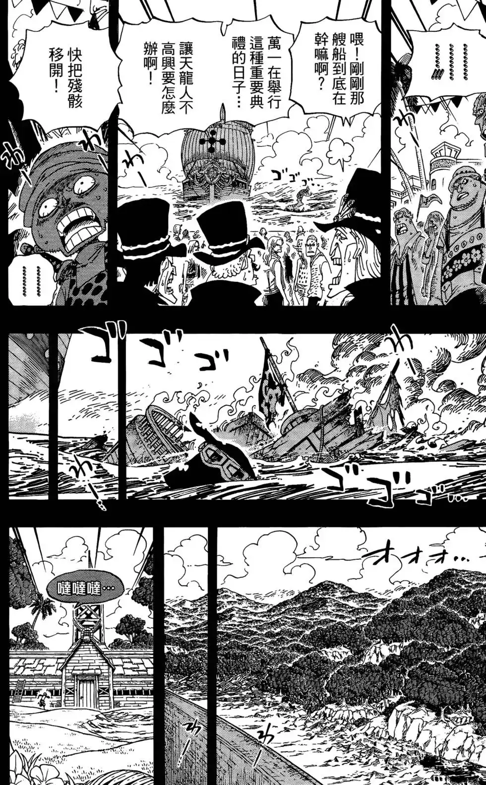 ONE PIECE航海王 单行本 第60卷 第73页