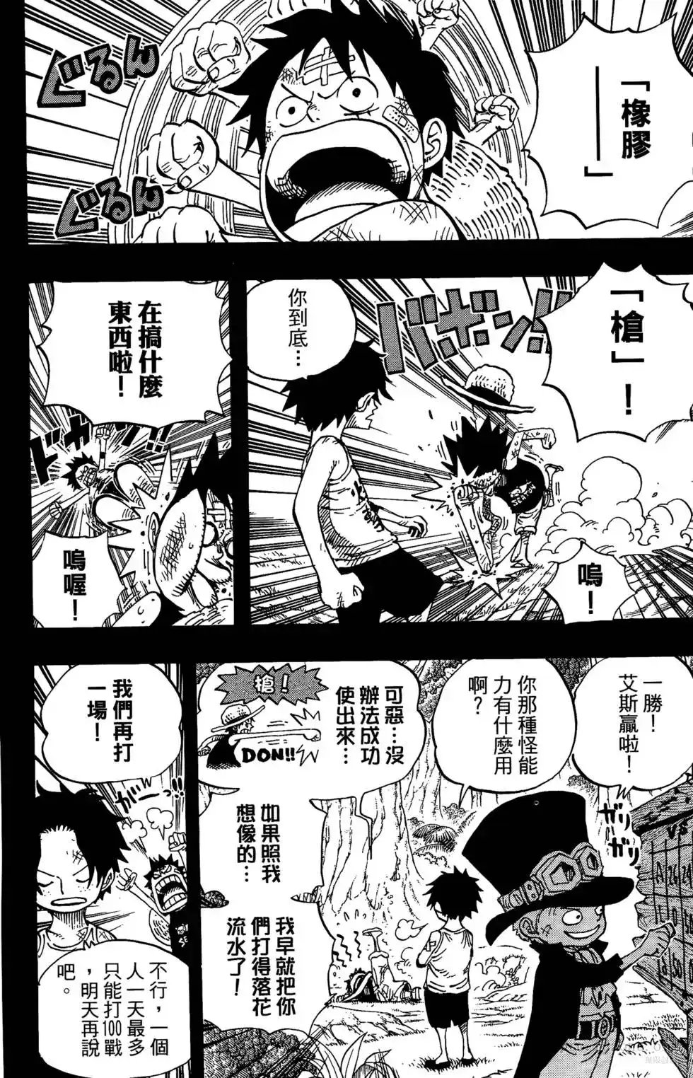 ONE PIECE航海王 单行本 第60卷 第7页